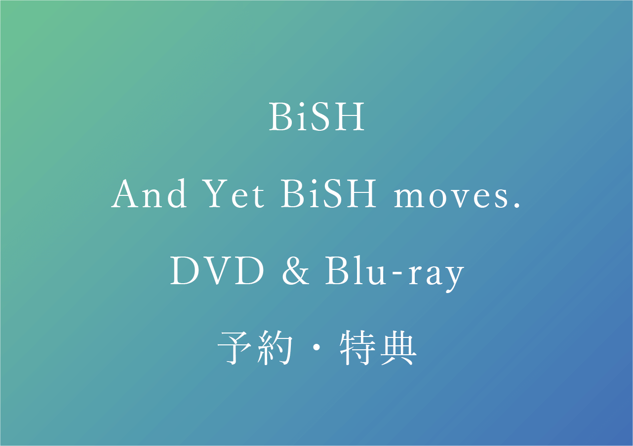 BiSH-And Yet BiSH moves. DVD&Blu-ray予約・特典・最安値