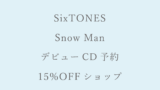 インパクト dvd トーン Sixtones 【セトリ】SixTONES Live